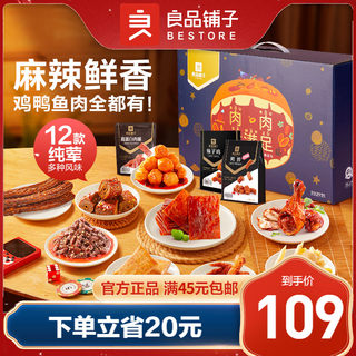 良品铺子零食大礼包巨型全肉卤味六一礼物小吃休闲食品超大巨型