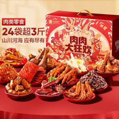 良品铺子零食大礼包猪肉脯牛肉鸭肉生日礼物送女朋友零食礼盒礼品