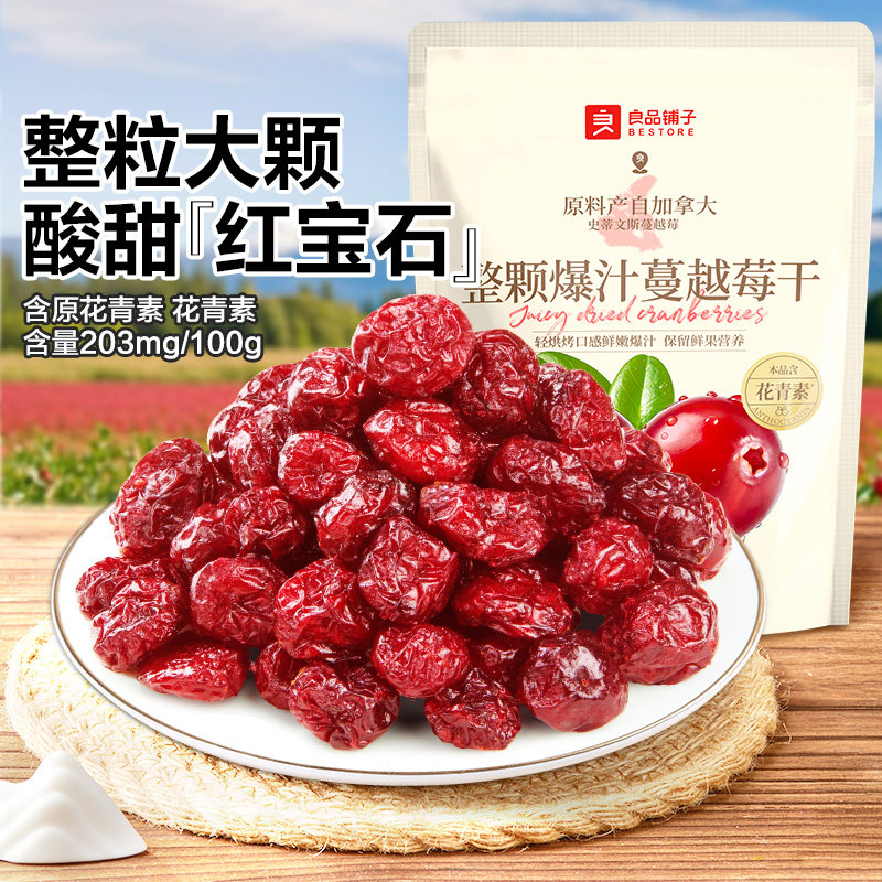 良品铺子整颗爆汁蔓越莓干300g水果干果脯大颗饱满办公室零食