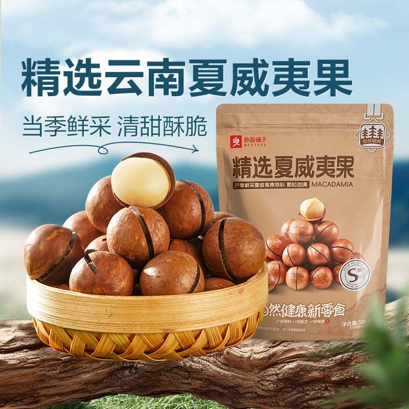 良品铺子夏威夷果袋装500g2025新货坚果仁奶油香味干果零食,零食/坚果/特产,夏威夷果,淘宝优惠券,粉丝福利购,淘宝优惠卷