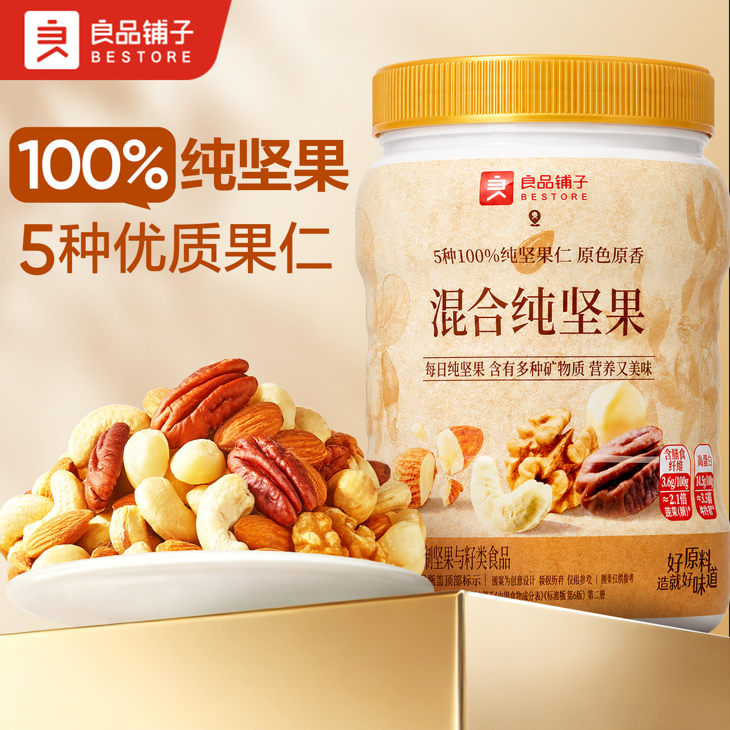 良品铺子罐装每日坚果500g混合坚果纯坚果干果开心果核桃健康零食