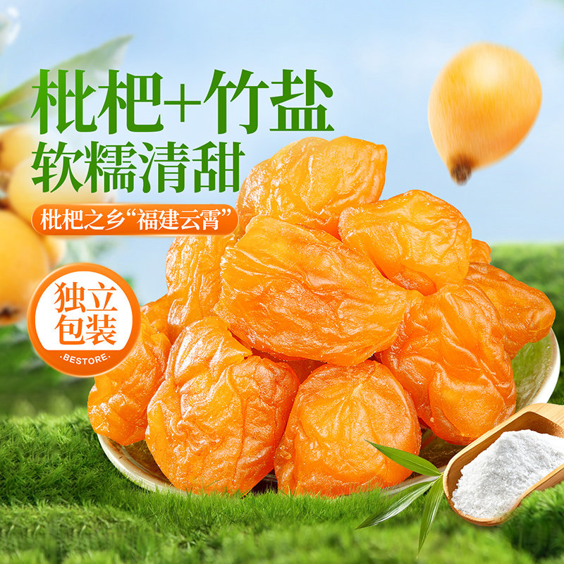 良品铺子_竹盐枇杷干官方旗舰店正品原味无核过年枇杷甘年货零食