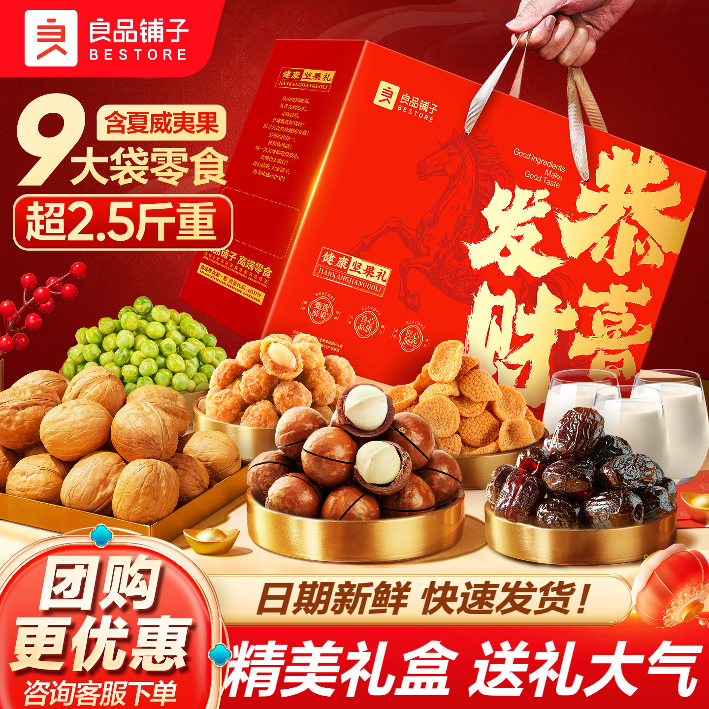 良品铺子年货坚果礼盒大礼包果干新年走亲戚过年送长辈高档零食