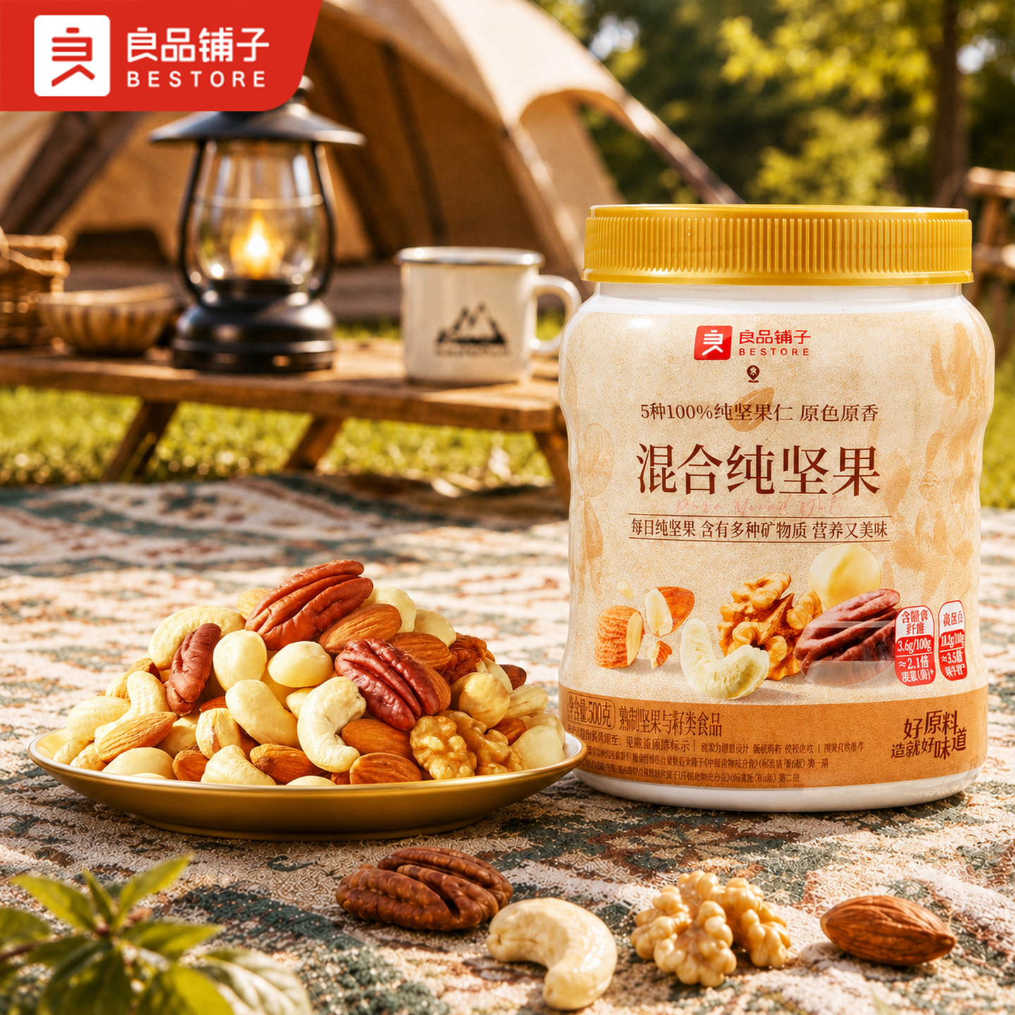 良品铺子罐装每日坚果500g混合坚果纯坚果干果开心果核桃健康零食