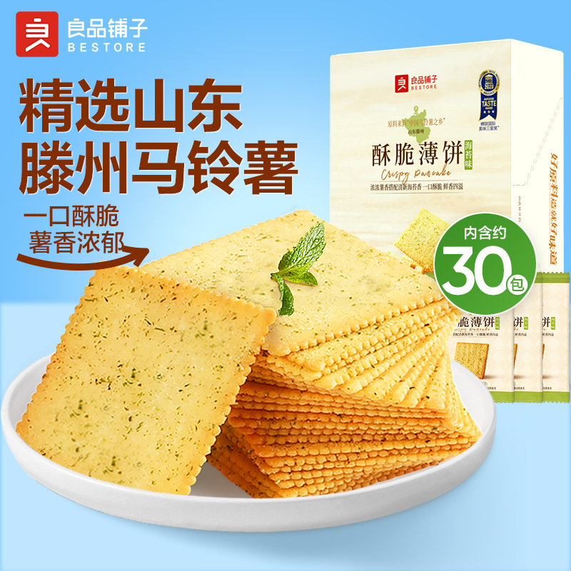 良品铺子酥脆薄饼300g海苔原味薄脆饼干零食休闲食品办公室小吃,零食/坚果/特产,薄脆饼干,淘宝优惠券,粉丝福利购,淘宝优惠卷