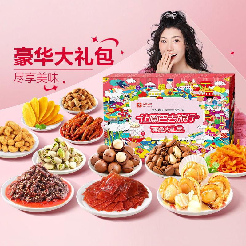 良品铺子巨型零食大礼包5209g超大整箱生日礼物送女友休闲零食