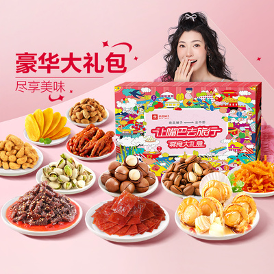 良品铺子巨型零食大礼包5209g超大整箱生日礼物送女友休闲零食