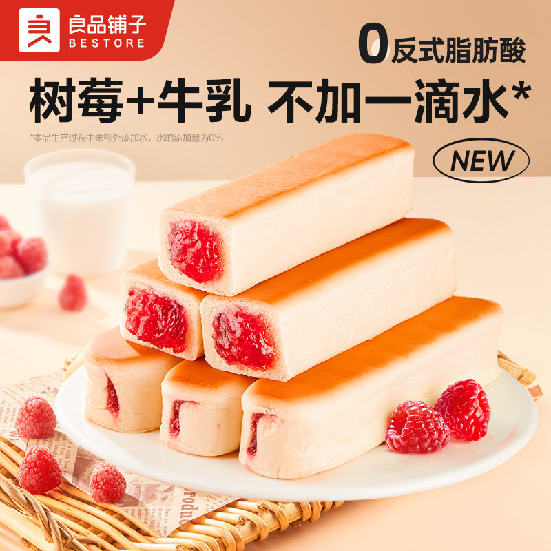 良品铺子树莓牛乳面包棒手撕夹心小面包早餐营养代餐零食整箱500g