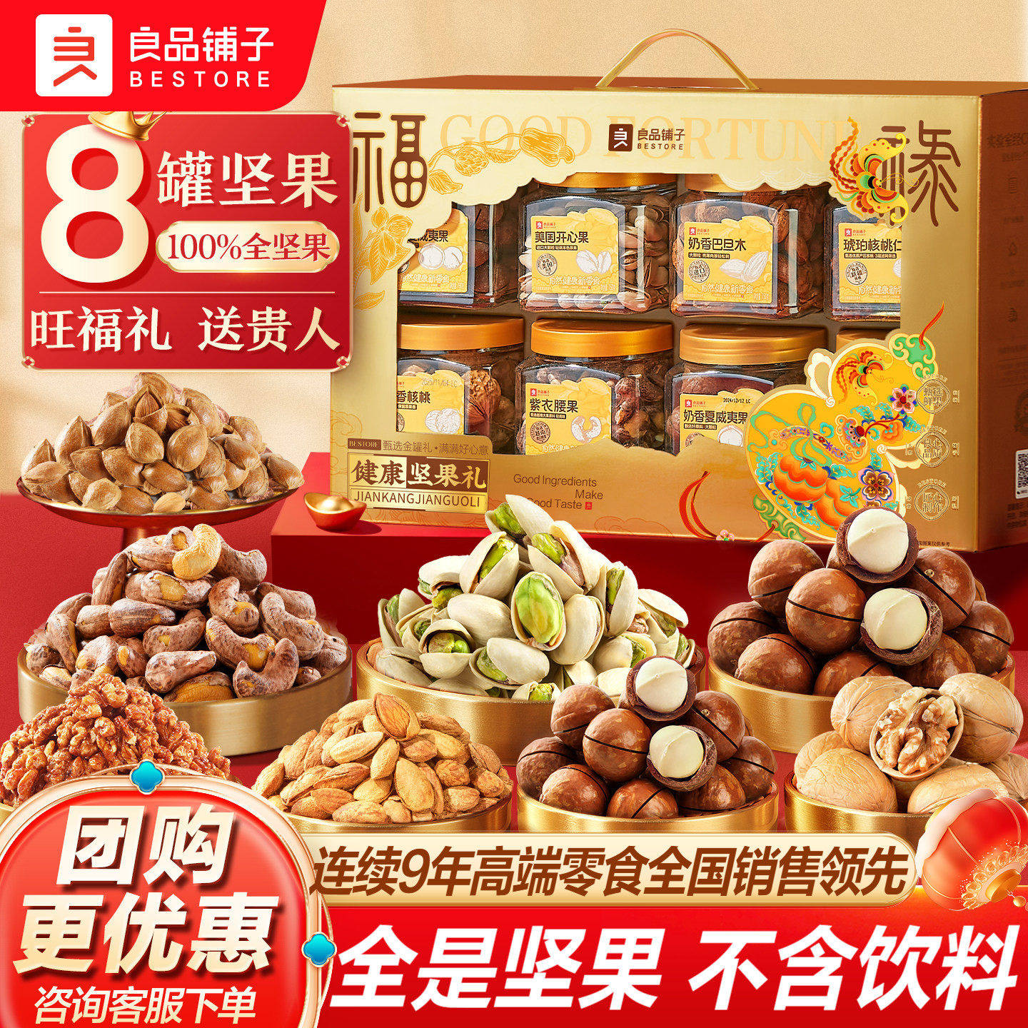 良品铺子罐装坚果礼盒8罐/1320g新年大礼包走亲戚年货礼盒送长辈,零食/坚果/特产,坚果礼盒,淘宝优惠券,粉丝福利购,淘宝优惠卷