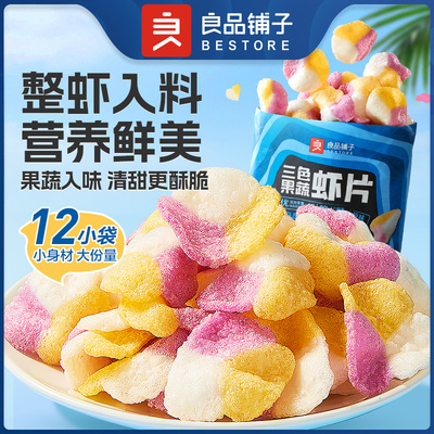良品铺子三色果蔬虾片蔬菜干儿童健康零食追剧紫薯片虾条