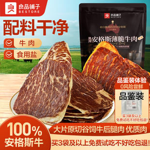 良品铺子安格斯牛排脆肉类即食小吃解馋特产牛肉干脆片零食