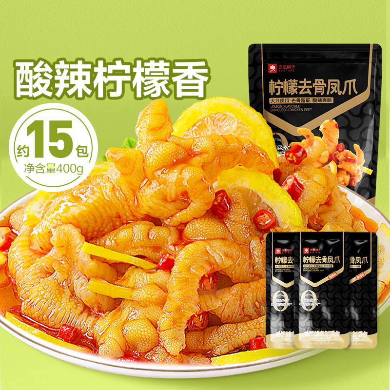 良品铺子柠檬去骨凤爪400g无骨鸡爪即食去骨泡椒鸡爪酸辣网红零食