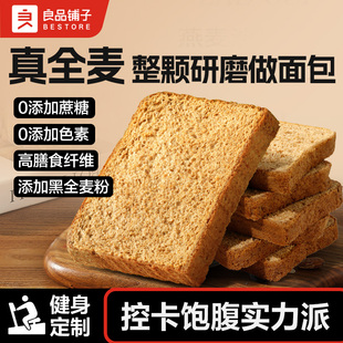 良品铺子黑麦低脂全麦面包吐司片饱腹健身代早餐营养饱腹粗粮整箱