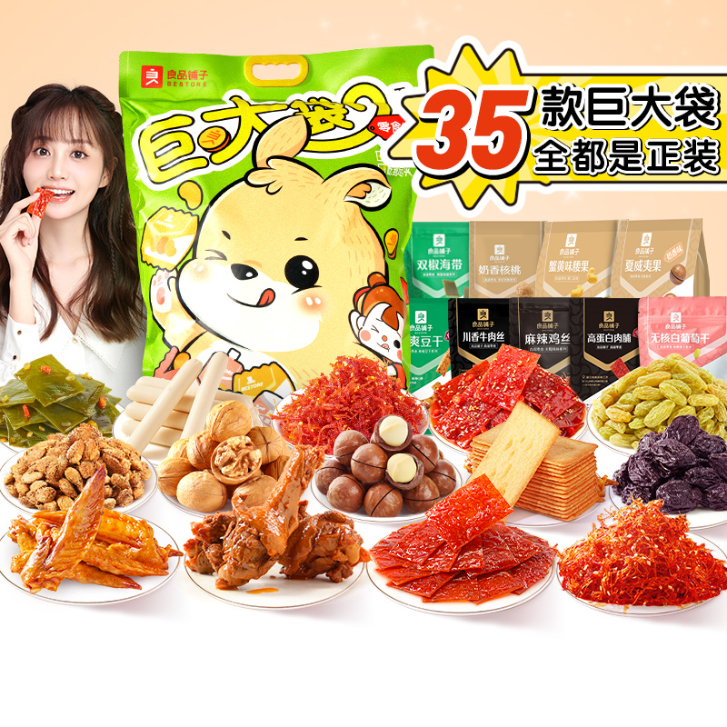 良品铺子巨大袋零食大礼包3502g巨型超大整箱礼盒生日礼物送女友