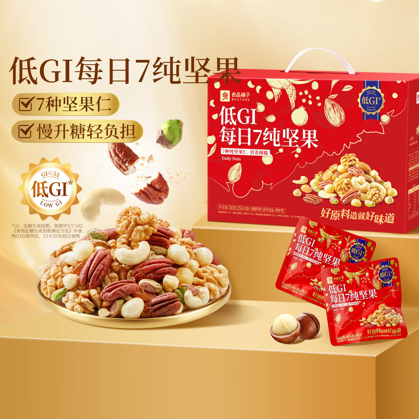 良品铺子纯坚果每日坚果750g/30包孕妇健康送礼混合果仁独立小包