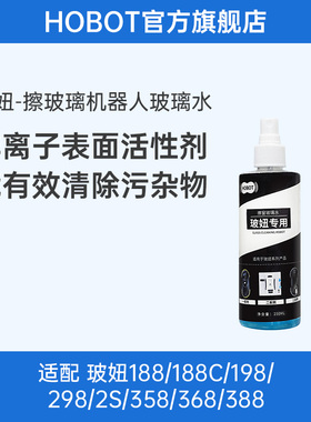 玻妞擦窗机器人专用擦窗水玻璃水清洗剂清洗液家用清洁液擦玻璃水