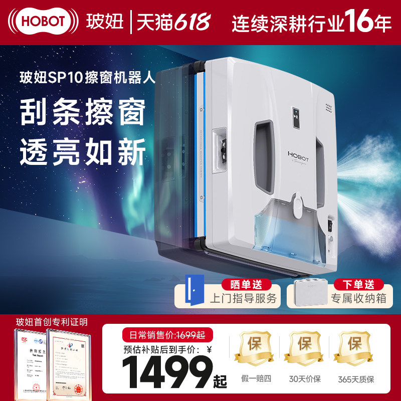 【新品首发】玻妞SP10家用全自动擦玻璃神器波妞刮条擦窗机器人