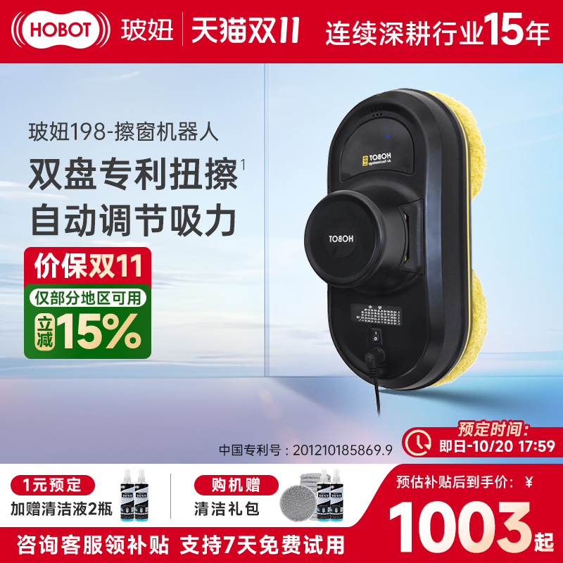 【补贴15%】hobot玻妞198擦窗机器人电动擦玻璃器家用擦窗机
