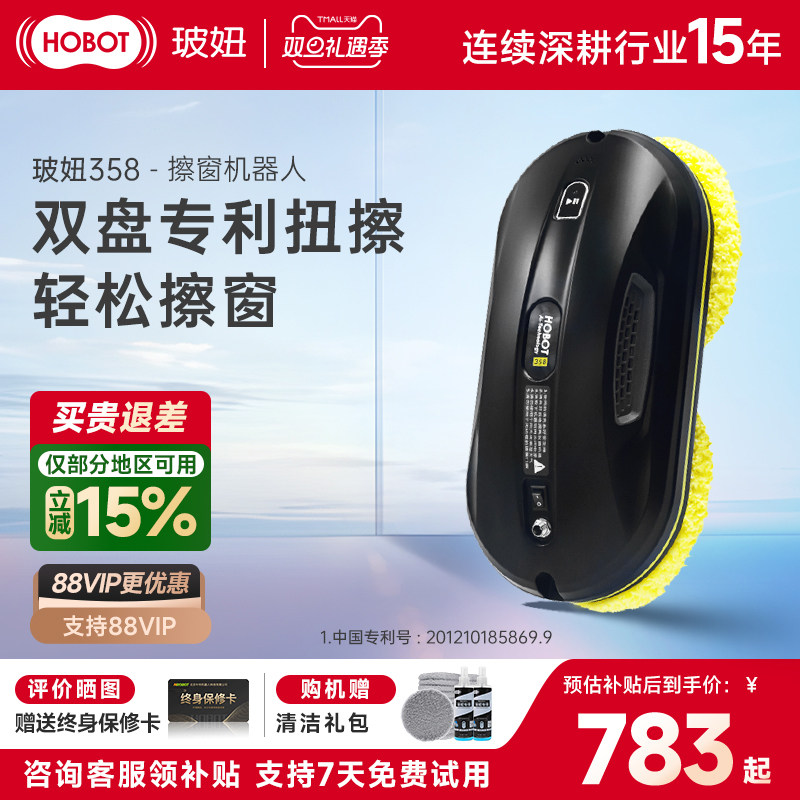 HOBOT358擦窗机器人家用擦窗神器