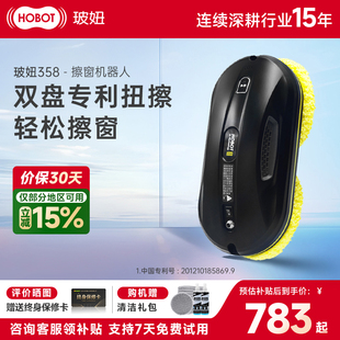 HOBOT玻妞358擦窗机器人全自动擦窗机器人擦窗神器 补贴15%