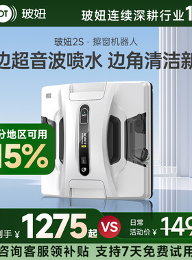 【补贴15%】hobot玻妞2S智能擦窗机器人窗户清洁玻璃擦窗器神器