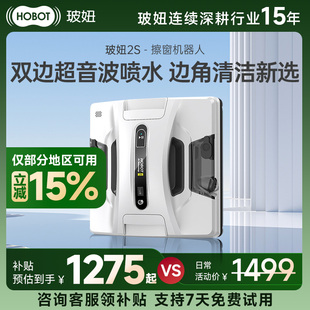 【补贴15%】hobot玻妞2S智能擦窗机器人窗户清洁玻璃擦窗器神器