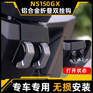适用本田NS150GX挂钩改装车头折叠铝合金挂勾SDH150-8前钩水壶架