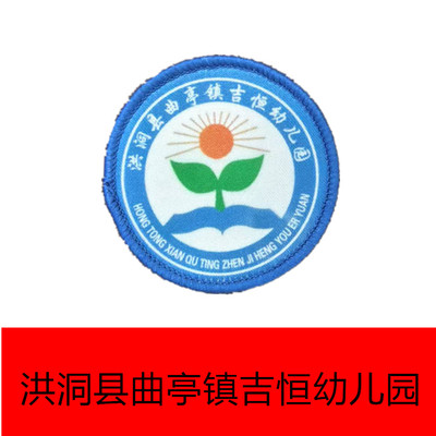 洪洞县曲亭镇吉恒幼儿园园标
