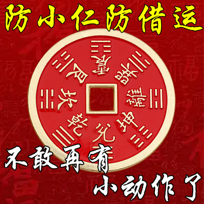 【真实有效】专治小人办公室公司同事招财提高运势防背后小动作