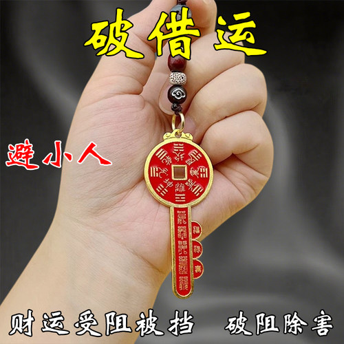 {债务消除防借运摆件山鬼花钱金钥匙八卦天官赐福双面挂件