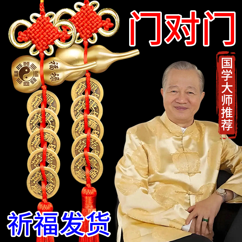 【真实有效】五帝钱门对门葫芦挂件黄铜入户门吉祥结铜钱招财古币