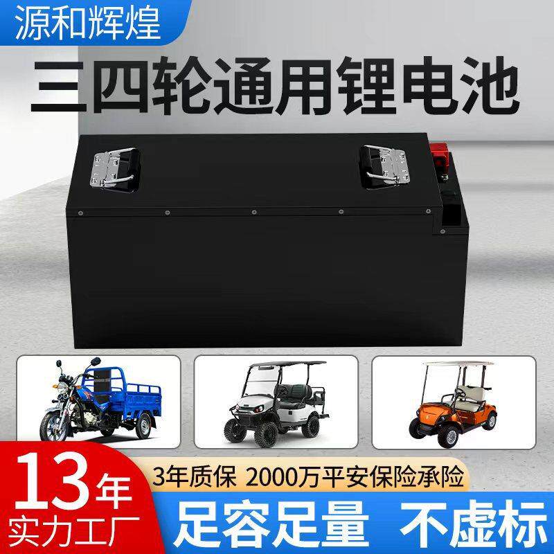 磷酸铁锂电池60伏三轮车拉货专用锂电池60V100安四轮车锂电池72V