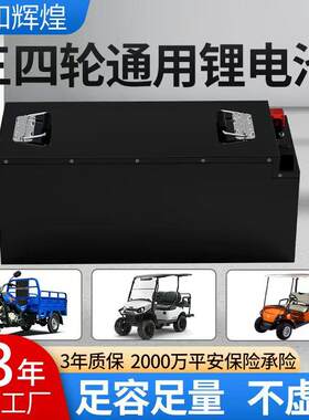 磷酸铁锂电池60伏三轮车拉货专用锂电池60V100安四轮车锂电池72V