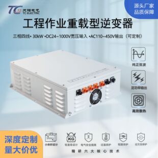 30kW工业级三相逆变器DC24-1000V转AC110-450V纯正弦波逆变电源