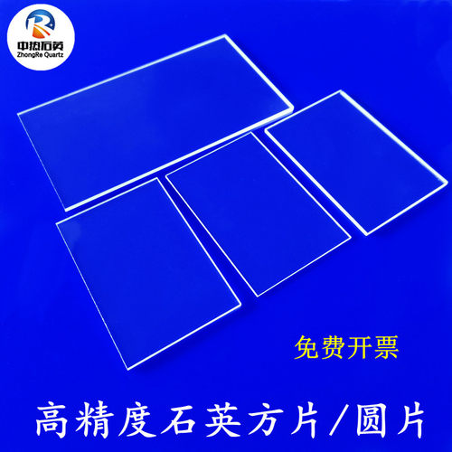 LED灯珠盖板透紫外石英片ITO隔热透光石英板0.3/0.5/1/2mm玻璃片