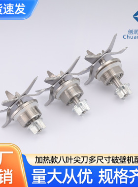 商用 现磨豆浆机配件八叶牛角刀俎 破壁机搅拌机通用刀俎 Blender