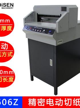 4606Z电动精密切纸机 电动裁纸机独立电机压纸斜刀切纸机厂家价格