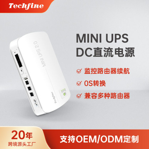 泰琪丰路由器不间断电源MINI UPS
