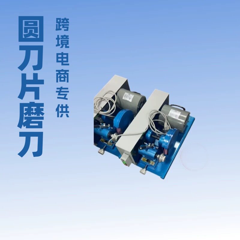 直营分条机圆刀片磨刀机  高品质切条机刀片磨刀机