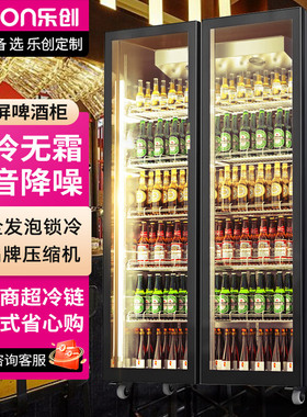 乐创饮料啤酒冷藏柜酒吧啤酒冰柜无灯箱酒柜便利店风冷无霜展示柜