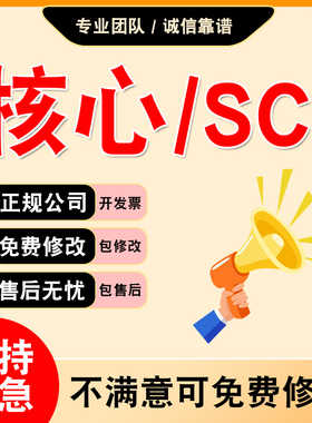 CN加急省级期刊SCI论文投稿EI会议普刊职称评审发文章人工翻译表