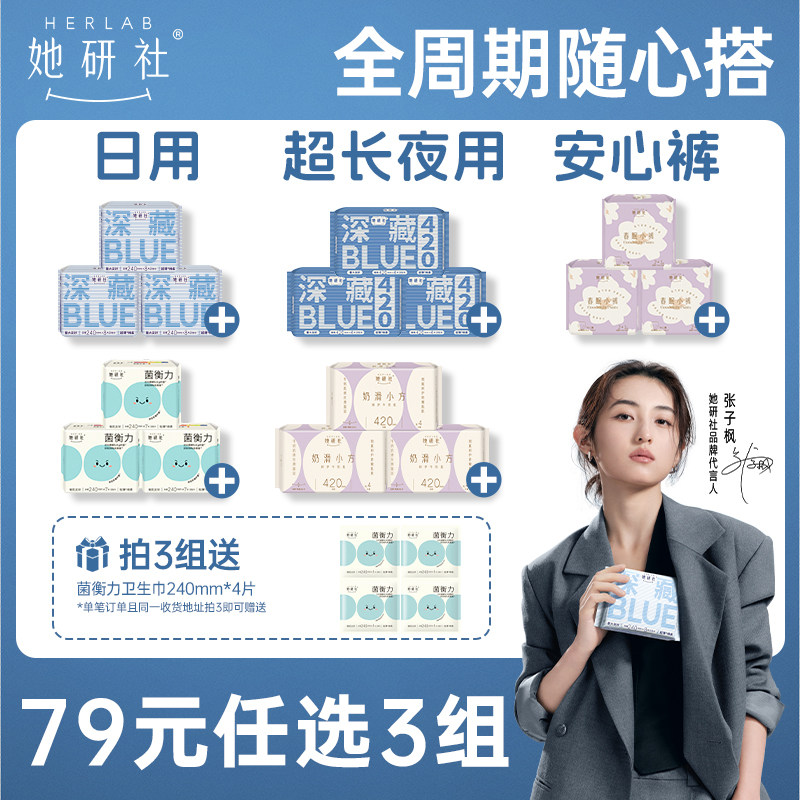 【79元任选3组】她研社深藏Blue卫生巾春眠小裤安睡裤干爽防漏