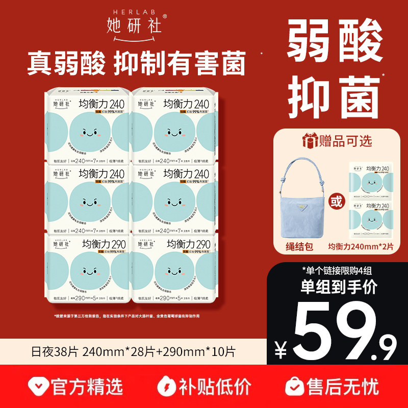 【赠品可选】她研社均衡力卫生巾
