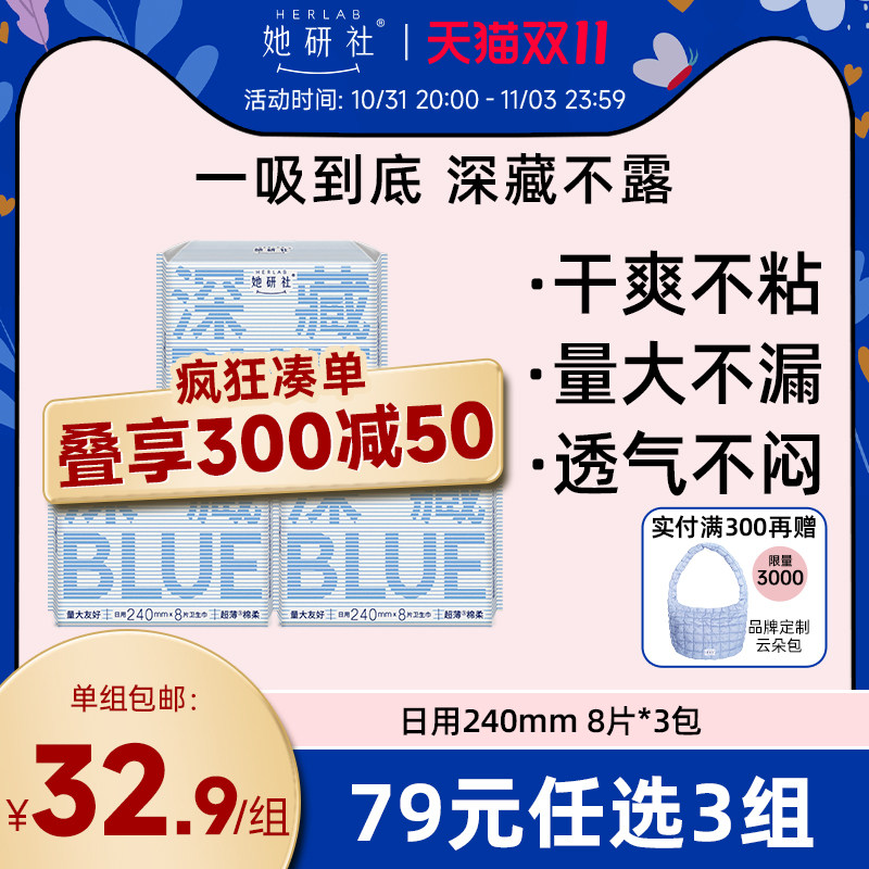 【79元3组】她研社深藏BLUE不漏超薄干爽卫生巾日用240*24片属于什么档次？