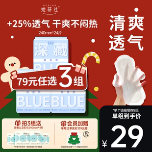 她研社深藏Blue卫生巾超薄轻透透气日用240mm 轻透款