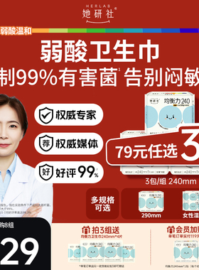 她研社菌衡力姨妈日用240弱酸抑菌干爽不粘3包旗舰店