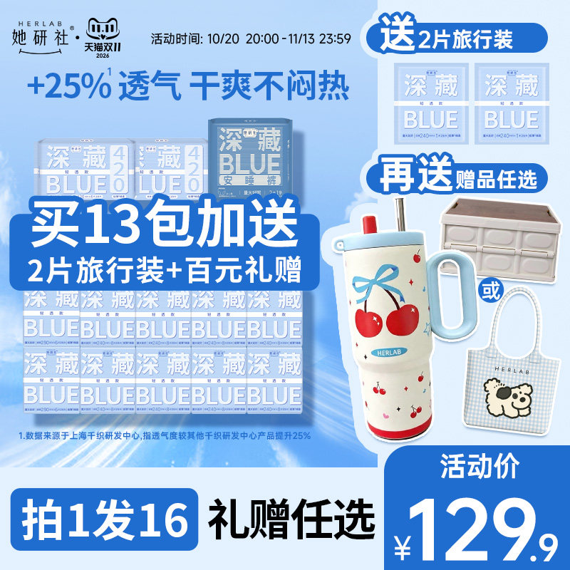 【夏日轻透】她研社深藏Blue卫生巾姨妈巾日用夜用轻透干爽透气