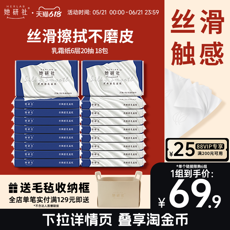 【抢！低至5折】她研社超厚乳霜纸感冒敏感肌用柔似绸缎