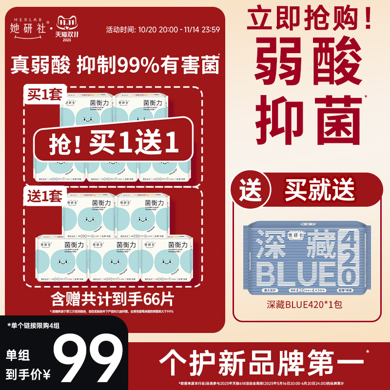 买1送1到手她研社卫生巾11包
