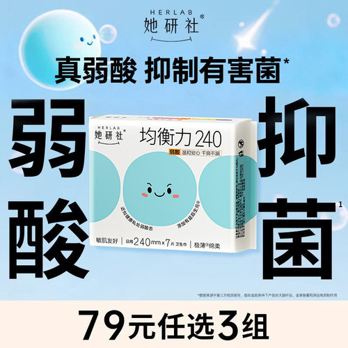 她研社均衡力卫生巾弱酸亲肤